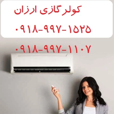 فروش اینترنتی آنلاین کولر گازی ۲۰۲۲ - (ال جی - اجنرال - گری) | بروز رسانی پنج شنبه, 13 ارديبهشت 1403